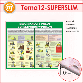      (TM-12-SUPERSLIM)